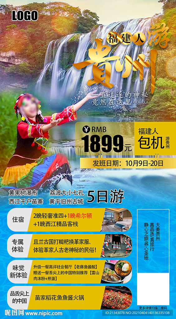 探索多彩貴州 旅游圖片設(shè)計與軟件開發(fā)融合之旅
